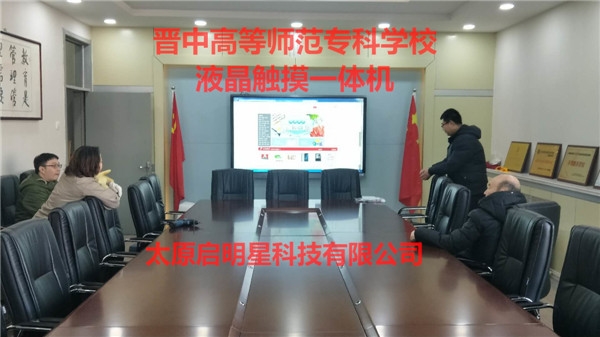 晉中高等師范?？茖W(xué)校